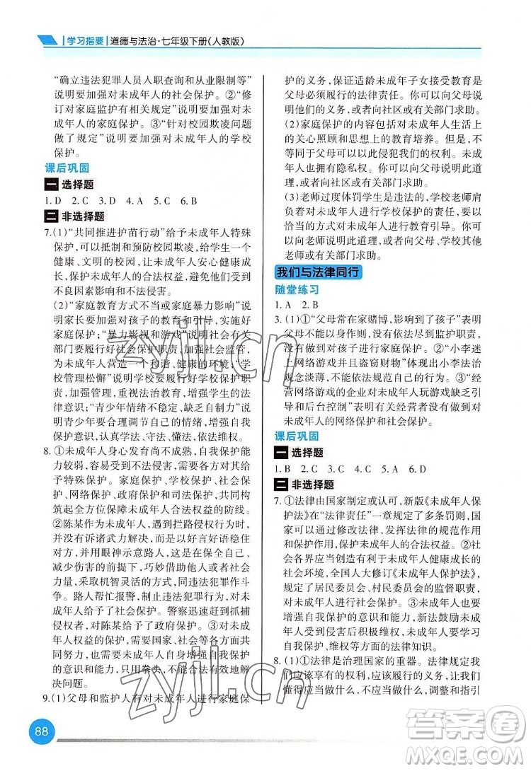 重慶出版社2022學習指要道德與法治七年級下冊人教版重慶專版答案