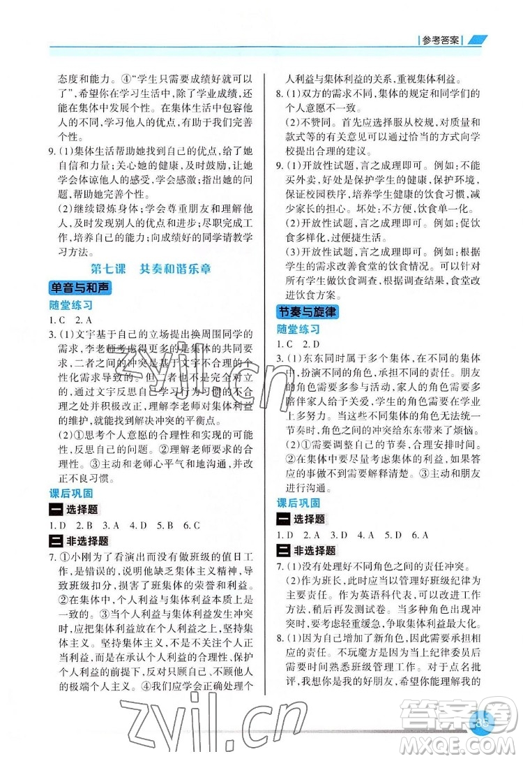 重慶出版社2022學習指要道德與法治七年級下冊人教版重慶專版答案