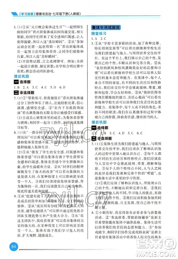 重慶出版社2022學習指要道德與法治七年級下冊人教版重慶專版答案