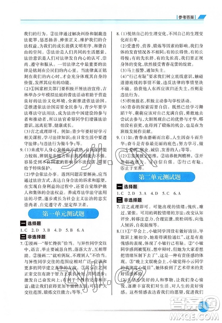 重慶出版社2022學習指要道德與法治七年級下冊人教版重慶專版答案