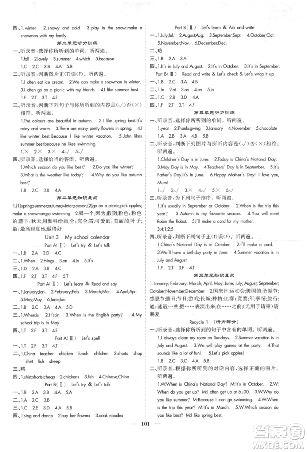 天津科學(xué)技術(shù)出版社2022智慧花朵五年級(jí)下冊(cè)英語人教版參考答案