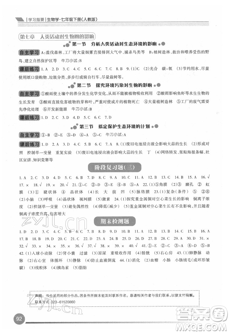 重慶出版社2022學(xué)習(xí)指要生物學(xué)七年級(jí)下冊(cè)人教版重慶專版答案