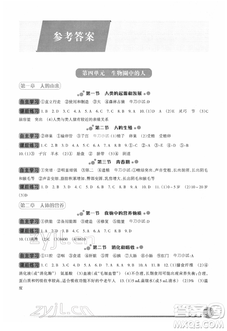 重慶出版社2022學(xué)習(xí)指要生物學(xué)七年級(jí)下冊(cè)人教版重慶專版答案