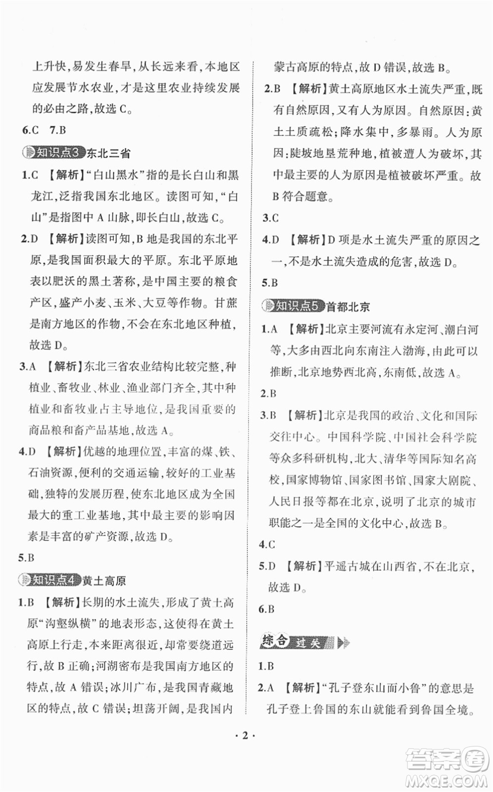 山東畫報(bào)出版社2022一課三練單元測(cè)試八年級(jí)地理下冊(cè)商務(wù)星球版答案