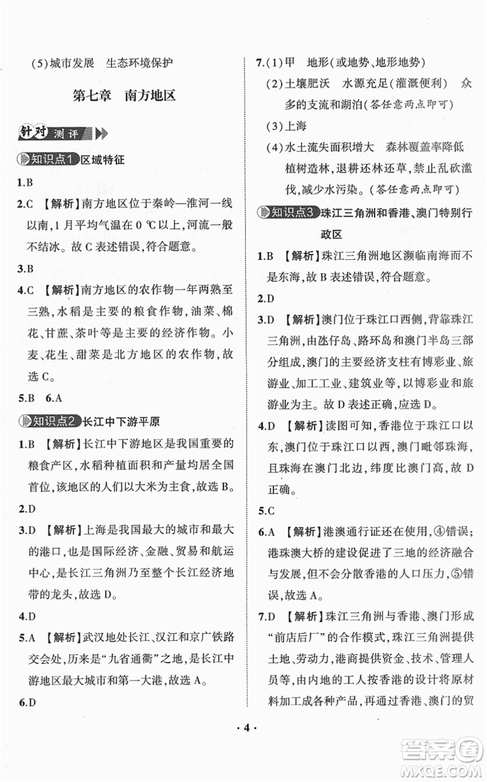 山東畫報(bào)出版社2022一課三練單元測(cè)試八年級(jí)地理下冊(cè)商務(wù)星球版答案