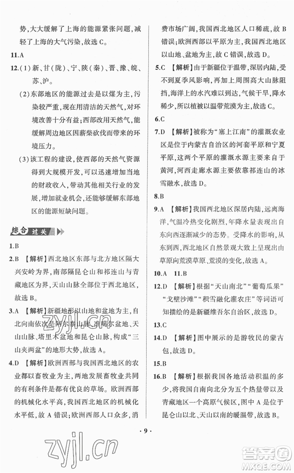 山東畫報(bào)出版社2022一課三練單元測(cè)試八年級(jí)地理下冊(cè)商務(wù)星球版答案