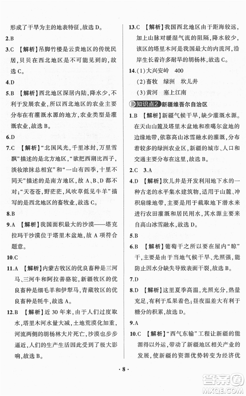 山東畫報(bào)出版社2022一課三練單元測(cè)試八年級(jí)地理下冊(cè)商務(wù)星球版答案