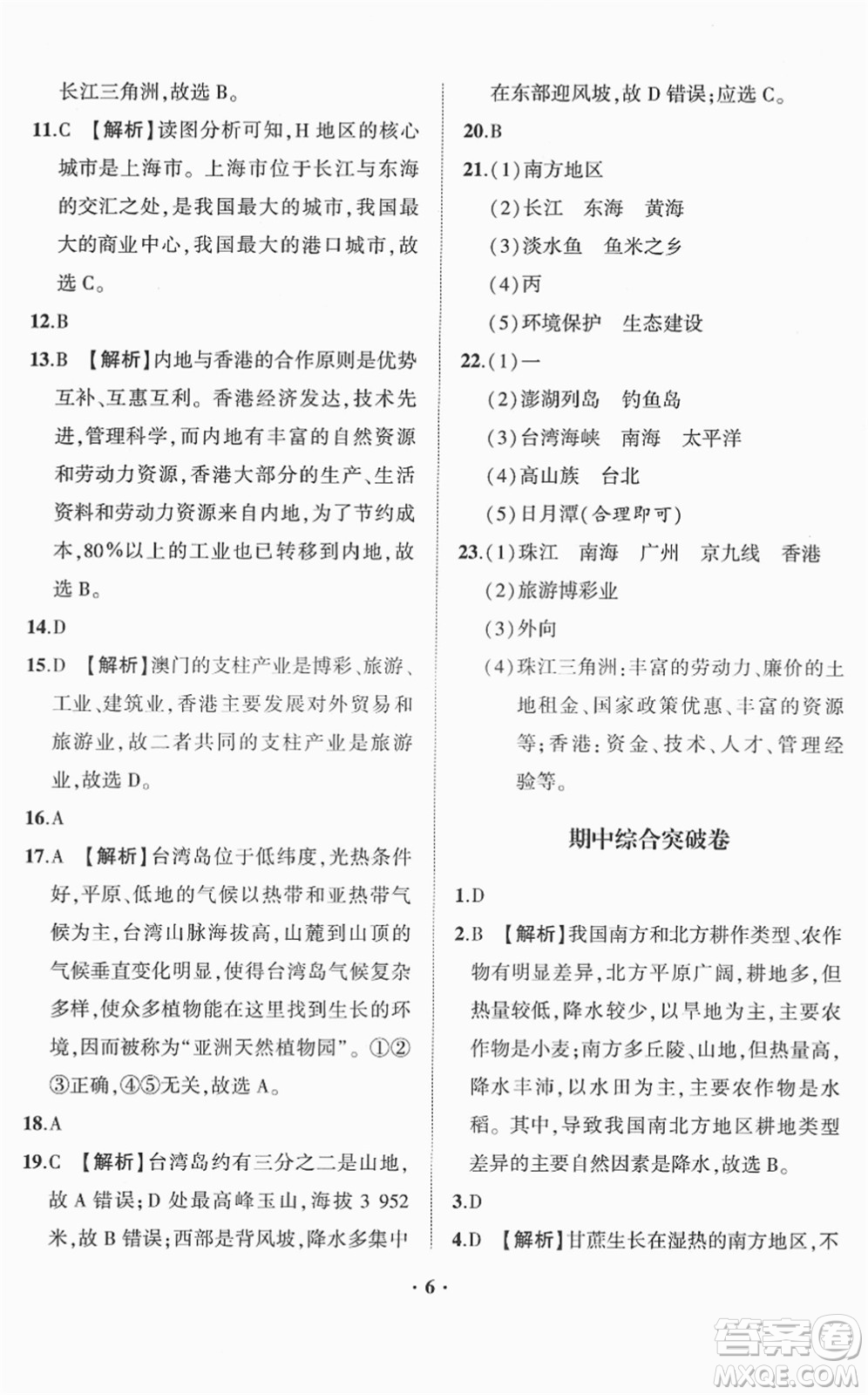 山東畫報(bào)出版社2022一課三練單元測(cè)試八年級(jí)地理下冊(cè)商務(wù)星球版答案