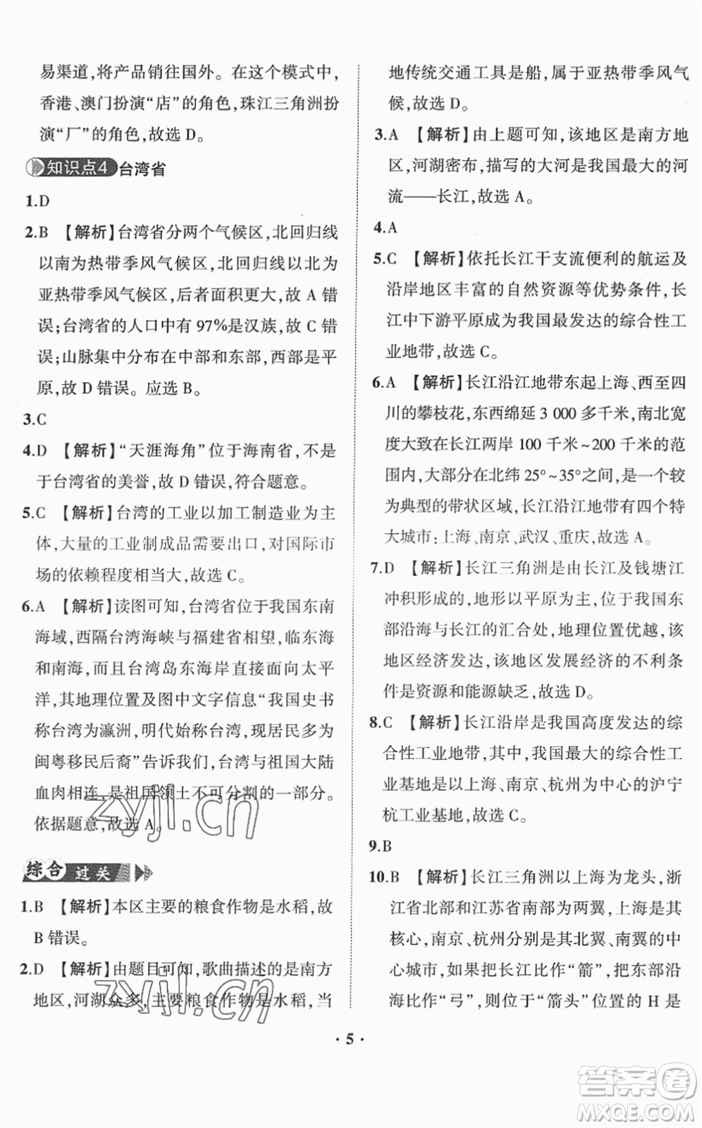 山東畫報(bào)出版社2022一課三練單元測(cè)試八年級(jí)地理下冊(cè)商務(wù)星球版答案