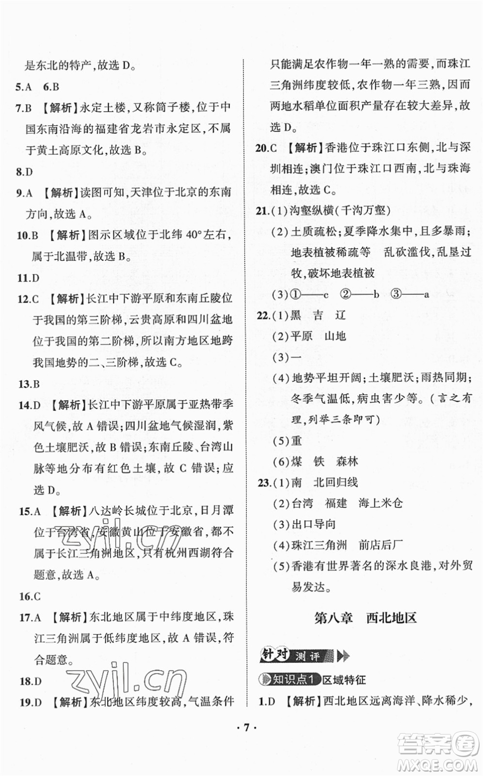 山東畫報(bào)出版社2022一課三練單元測(cè)試八年級(jí)地理下冊(cè)商務(wù)星球版答案
