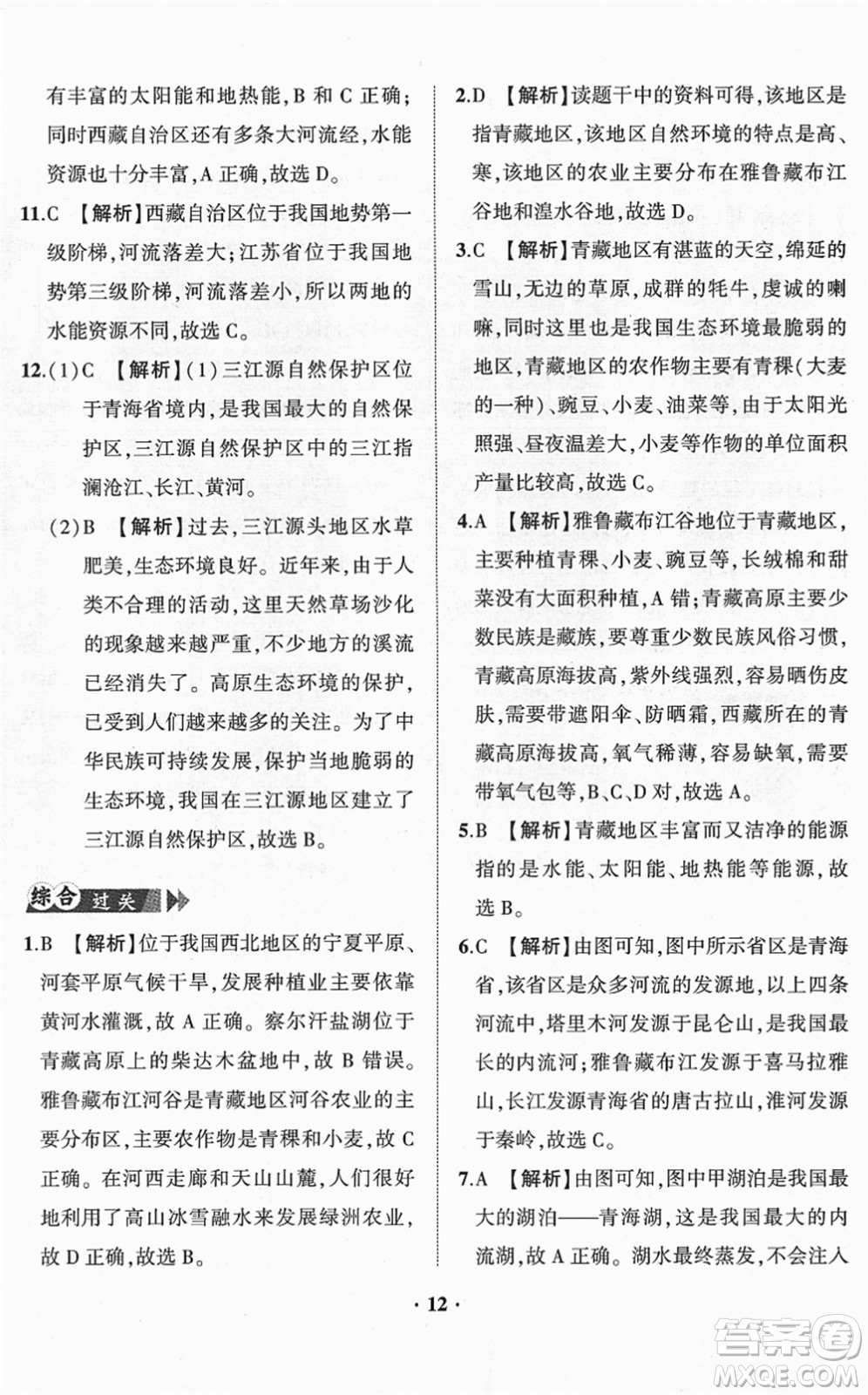 山東畫報(bào)出版社2022一課三練單元測(cè)試八年級(jí)地理下冊(cè)商務(wù)星球版答案