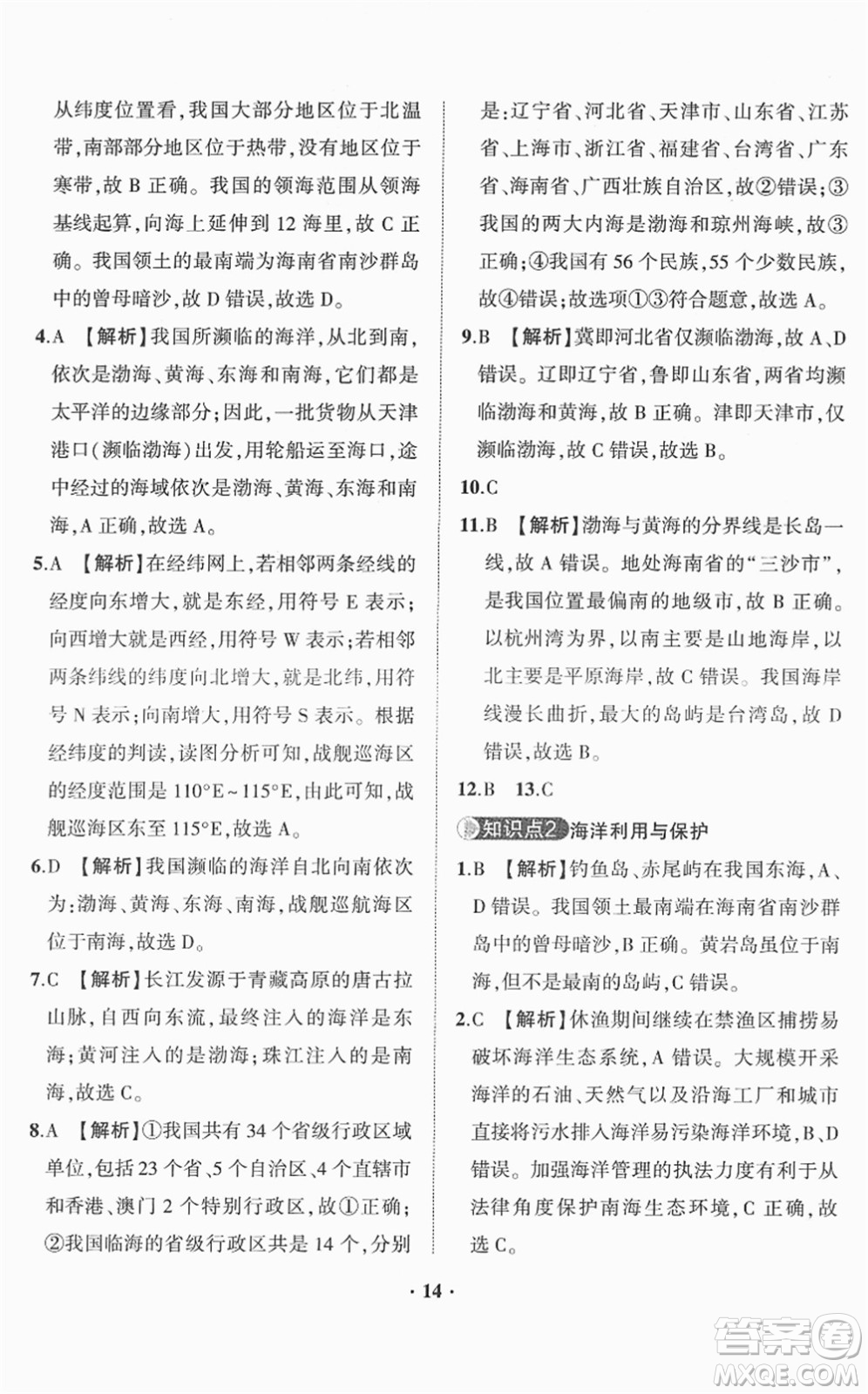 山東畫報(bào)出版社2022一課三練單元測(cè)試八年級(jí)地理下冊(cè)商務(wù)星球版答案