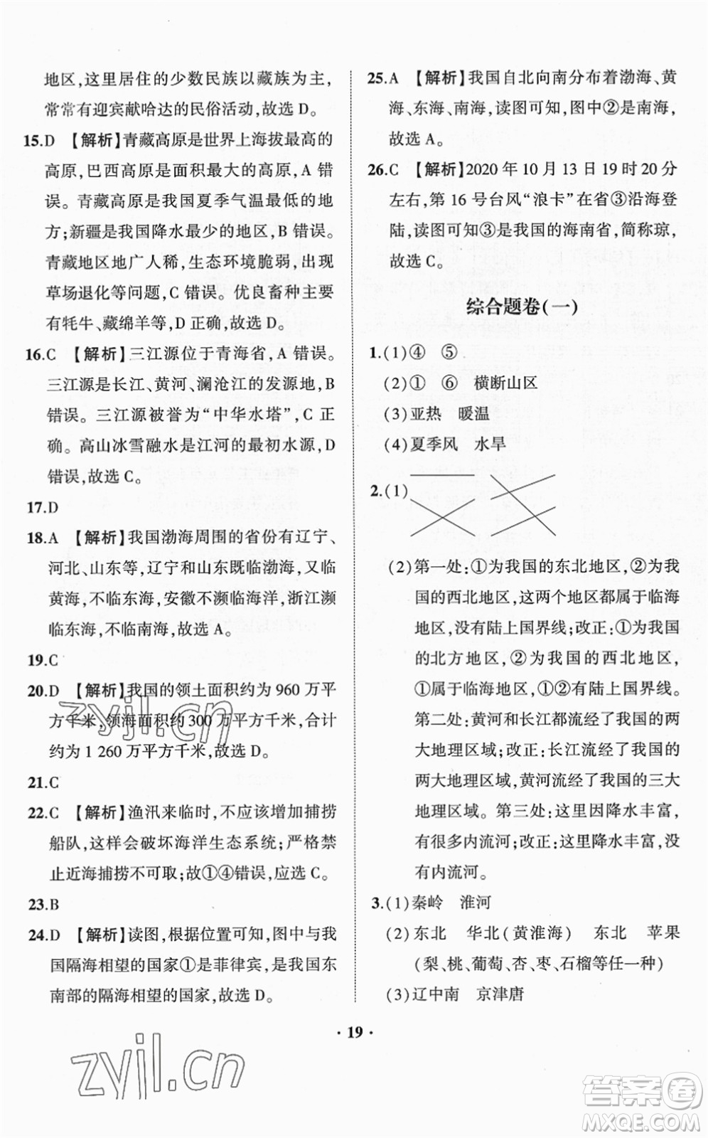 山東畫報(bào)出版社2022一課三練單元測(cè)試八年級(jí)地理下冊(cè)商務(wù)星球版答案