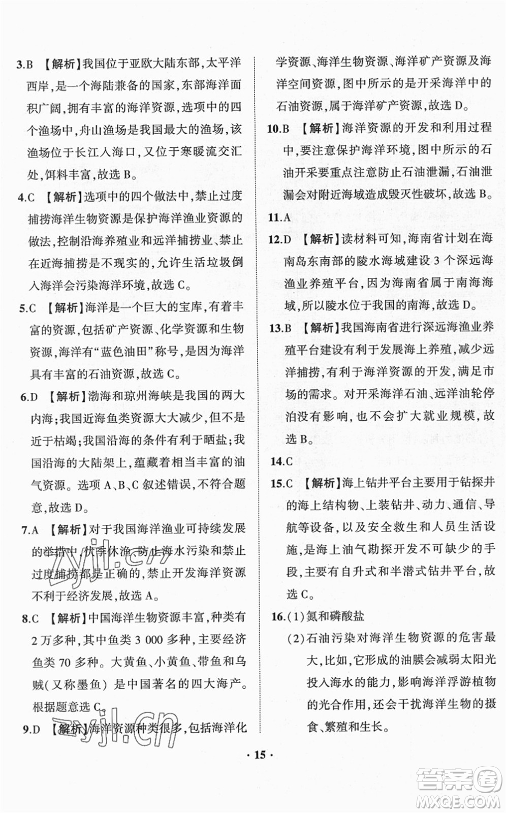 山東畫報(bào)出版社2022一課三練單元測(cè)試八年級(jí)地理下冊(cè)商務(wù)星球版答案