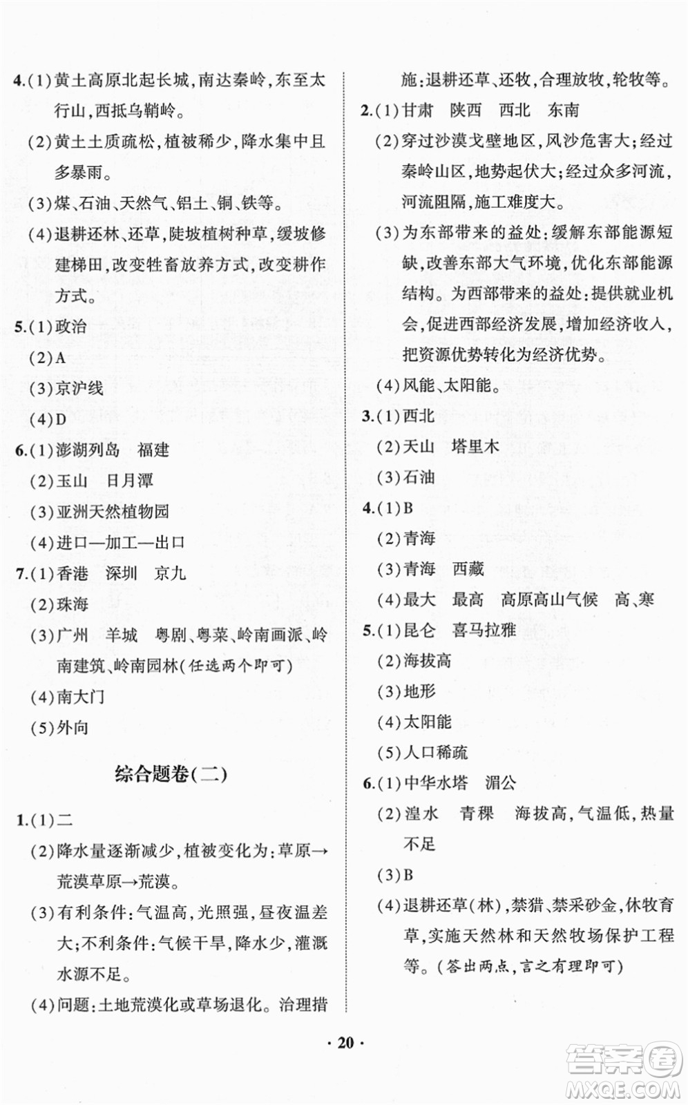 山東畫報(bào)出版社2022一課三練單元測(cè)試八年級(jí)地理下冊(cè)商務(wù)星球版答案