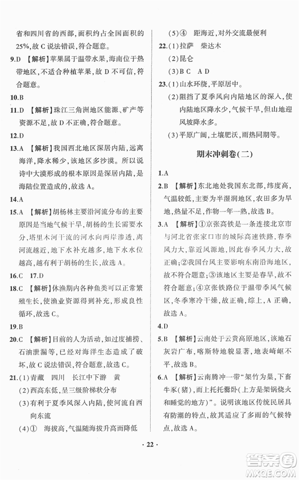 山東畫報(bào)出版社2022一課三練單元測(cè)試八年級(jí)地理下冊(cè)商務(wù)星球版答案