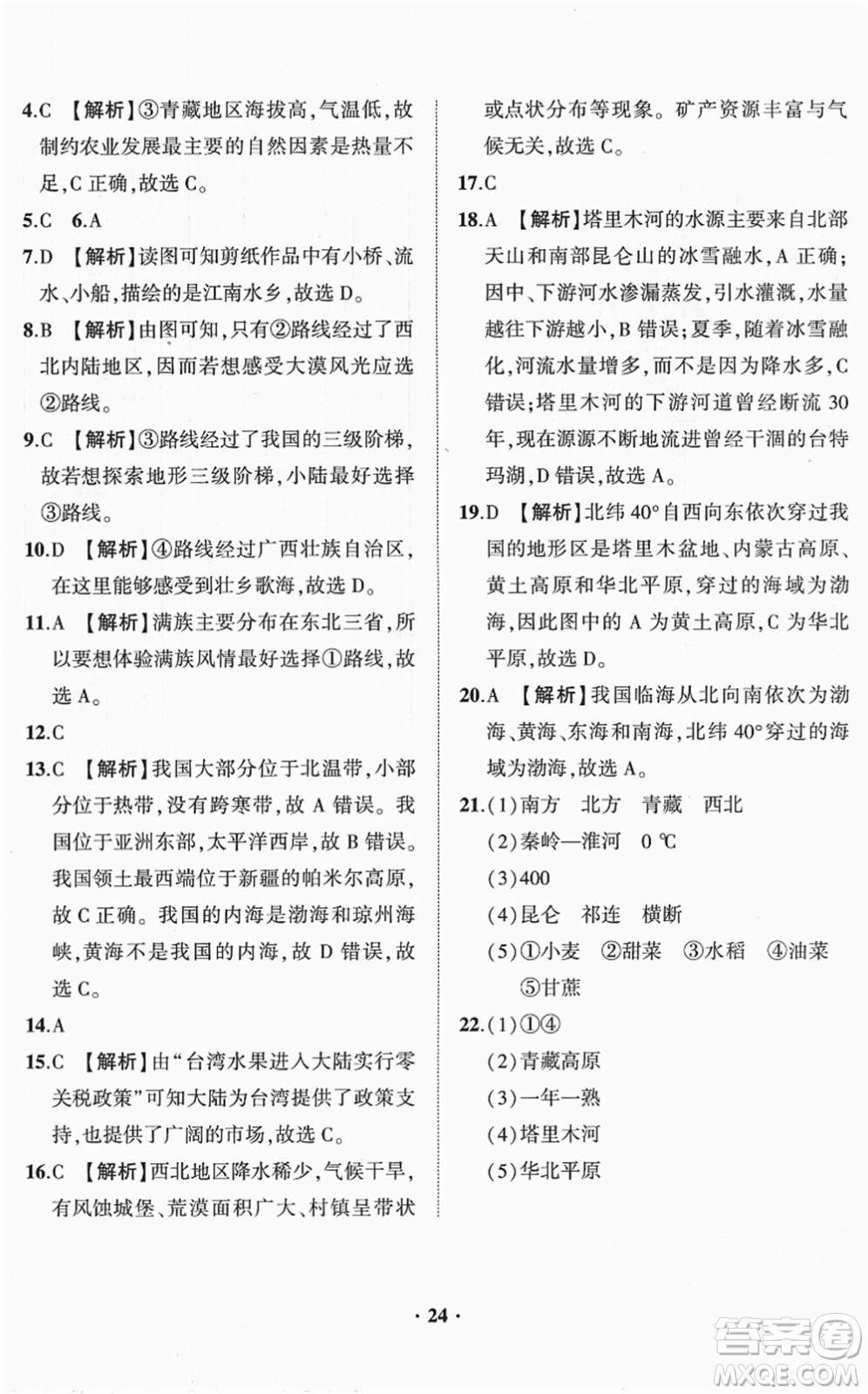 山東畫報(bào)出版社2022一課三練單元測(cè)試八年級(jí)地理下冊(cè)商務(wù)星球版答案