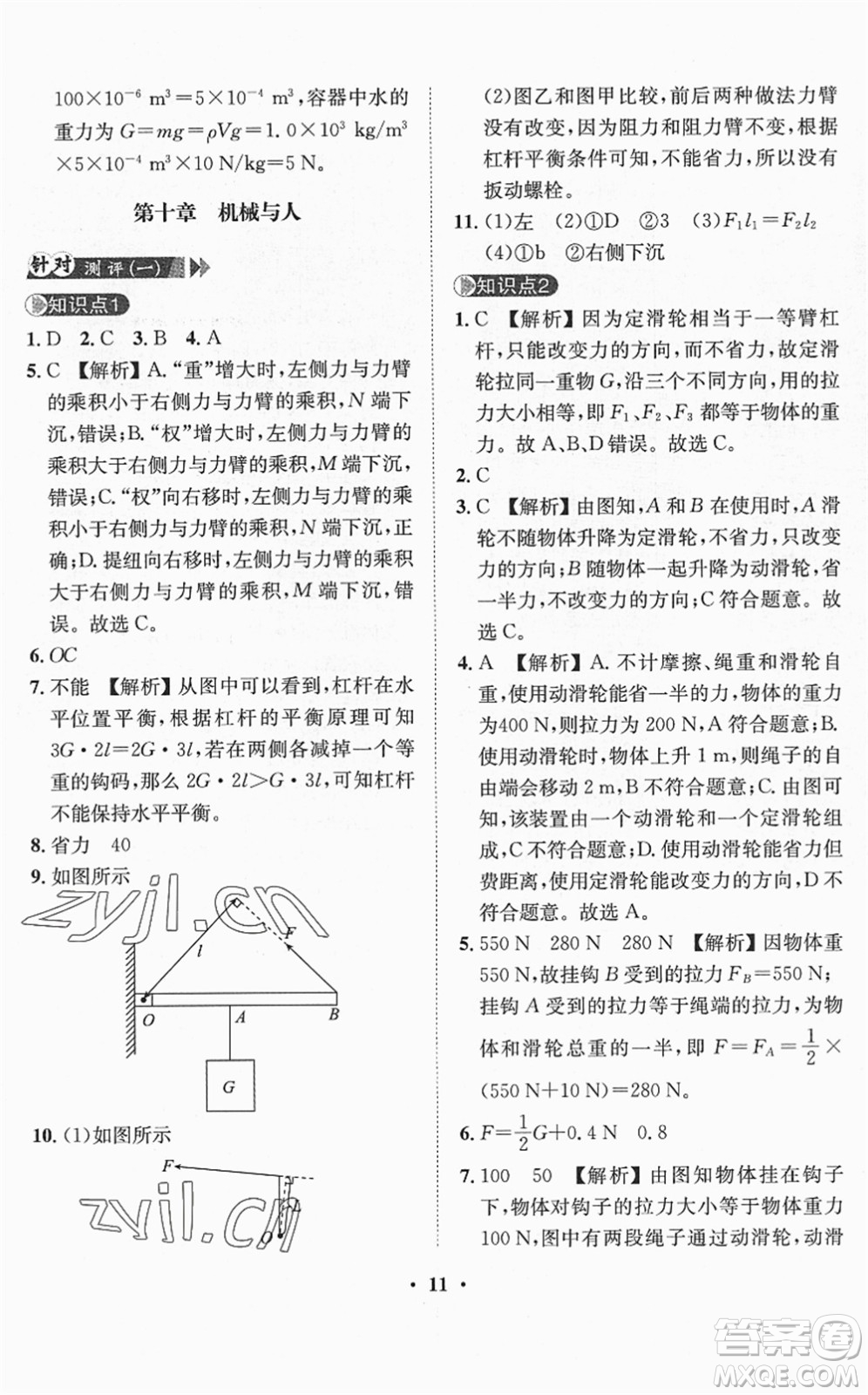 山東畫報(bào)出版社2022一課三練單元測試八年級物理下冊HK滬科版答案