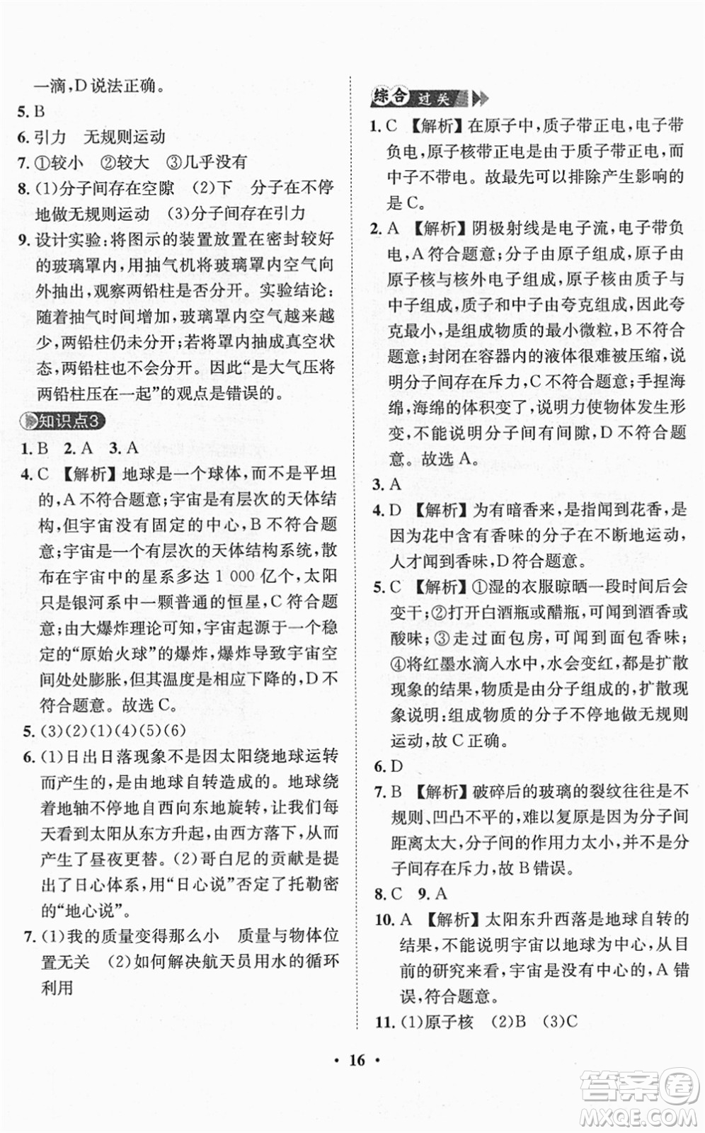 山東畫報(bào)出版社2022一課三練單元測試八年級物理下冊HK滬科版答案
