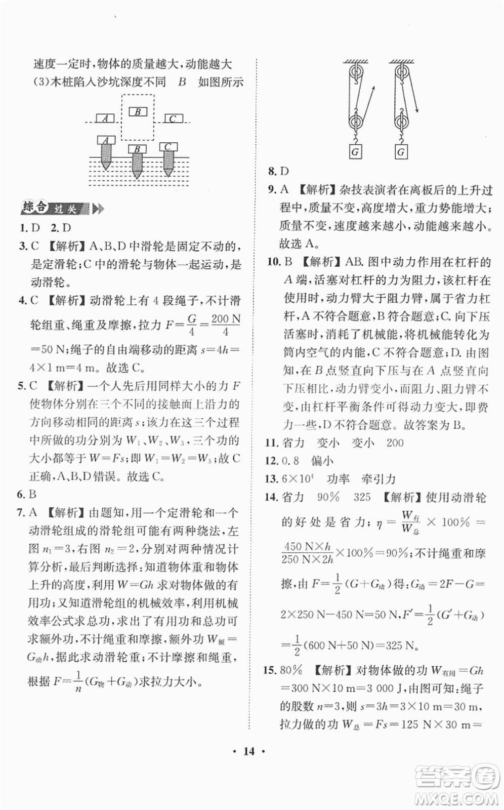 山東畫報(bào)出版社2022一課三練單元測試八年級物理下冊HK滬科版答案