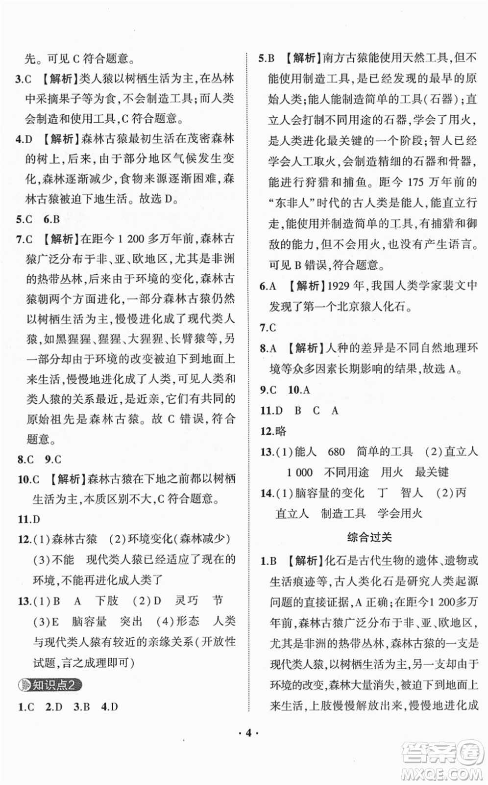 山東畫報(bào)出版社2022一課三練單元測(cè)試八年級(jí)生物下冊(cè)JN濟(jì)南版答案