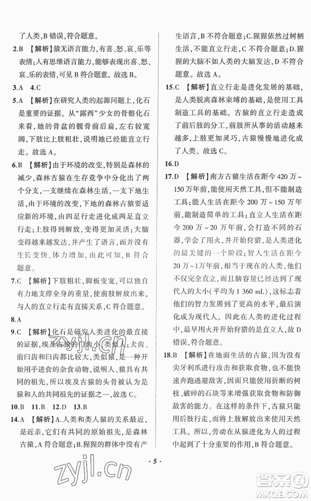 山東畫報(bào)出版社2022一課三練單元測(cè)試八年級(jí)生物下冊(cè)JN濟(jì)南版答案