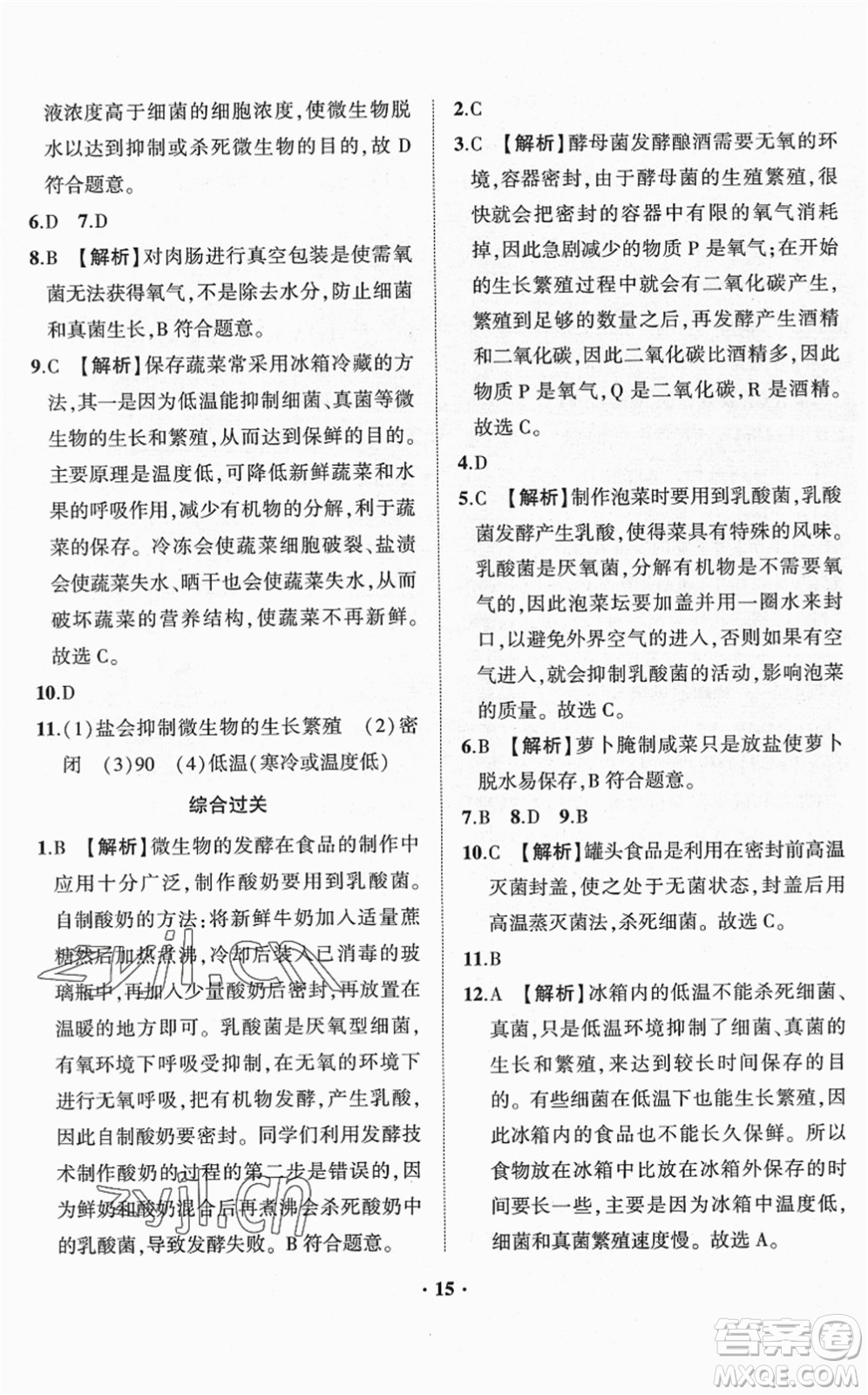 山東畫報(bào)出版社2022一課三練單元測(cè)試八年級(jí)生物下冊(cè)JN濟(jì)南版答案