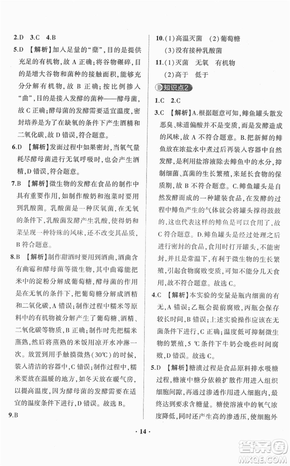 山東畫報(bào)出版社2022一課三練單元測(cè)試八年級(jí)生物下冊(cè)JN濟(jì)南版答案