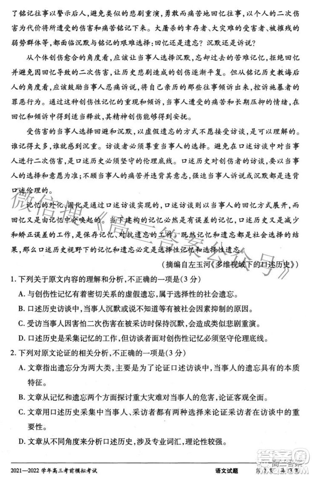 天一大聯(lián)考2021-2022學(xué)年高三考前模擬考試語文試題及答案