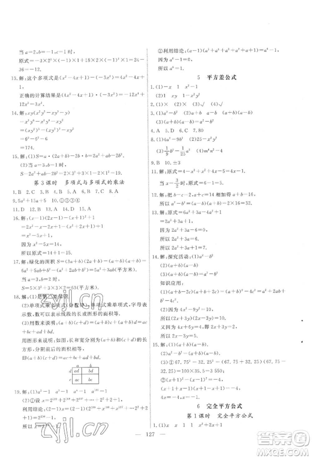 吉林大學出版社2022新起點作業(yè)本七年級下冊數(shù)學北師大版參考答案
