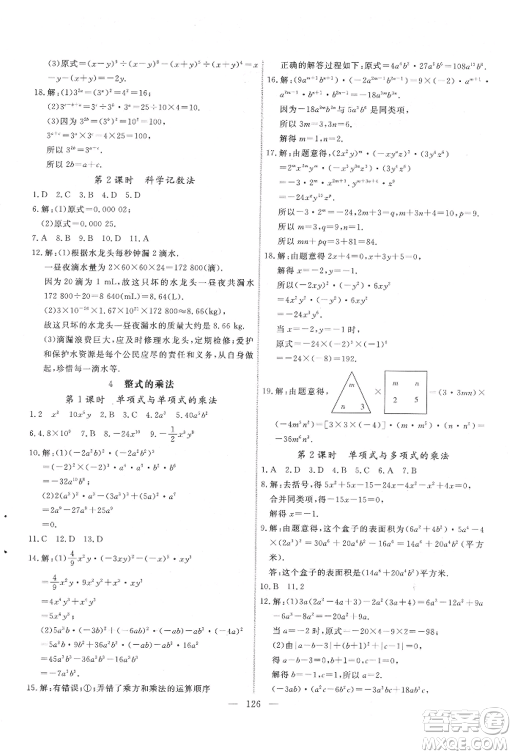 吉林大學出版社2022新起點作業(yè)本七年級下冊數(shù)學北師大版參考答案
