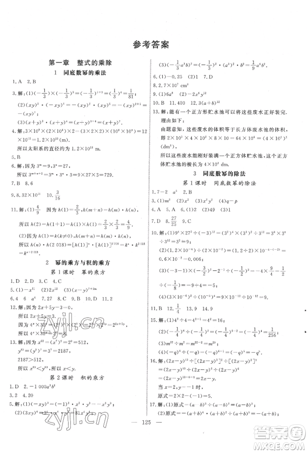 吉林大學出版社2022新起點作業(yè)本七年級下冊數(shù)學北師大版參考答案
