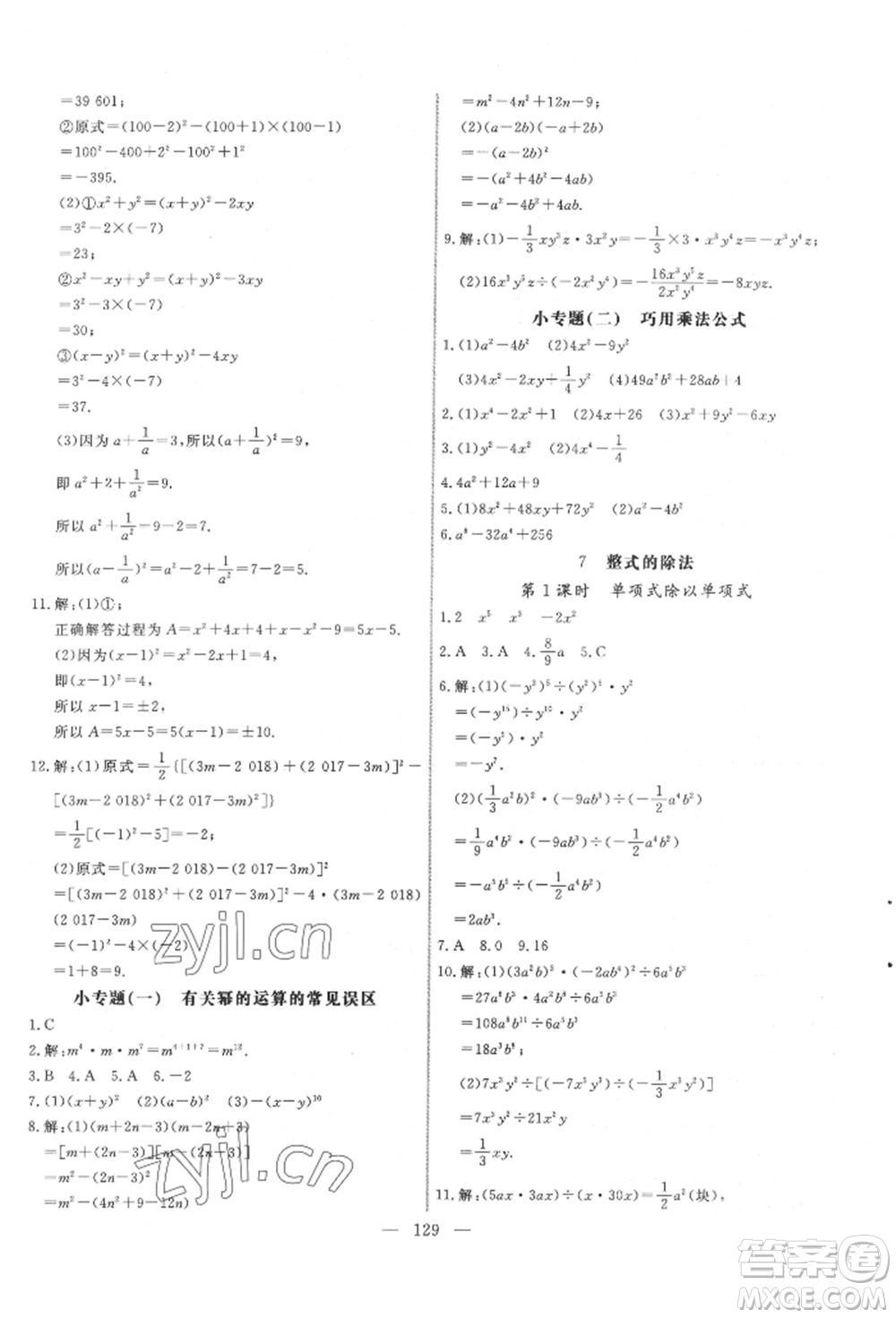 吉林大學出版社2022新起點作業(yè)本七年級下冊數(shù)學北師大版參考答案