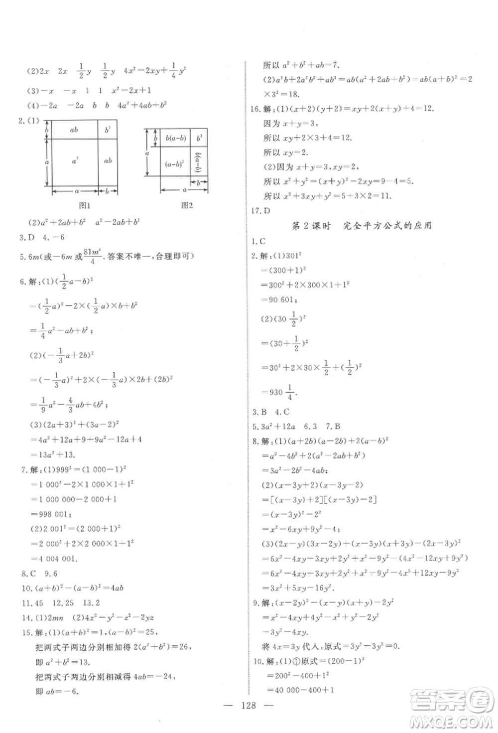 吉林大學出版社2022新起點作業(yè)本七年級下冊數(shù)學北師大版參考答案