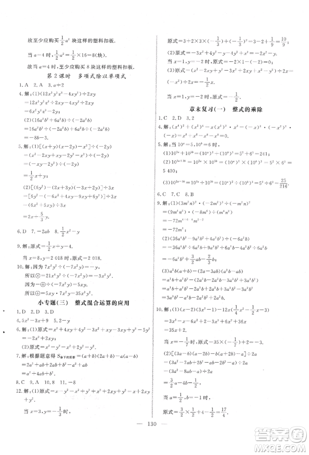 吉林大學出版社2022新起點作業(yè)本七年級下冊數(shù)學北師大版參考答案