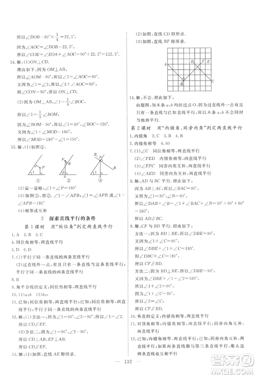 吉林大學出版社2022新起點作業(yè)本七年級下冊數(shù)學北師大版參考答案