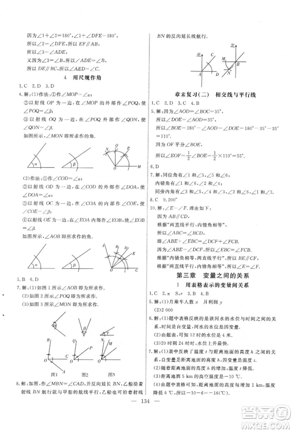 吉林大學出版社2022新起點作業(yè)本七年級下冊數(shù)學北師大版參考答案