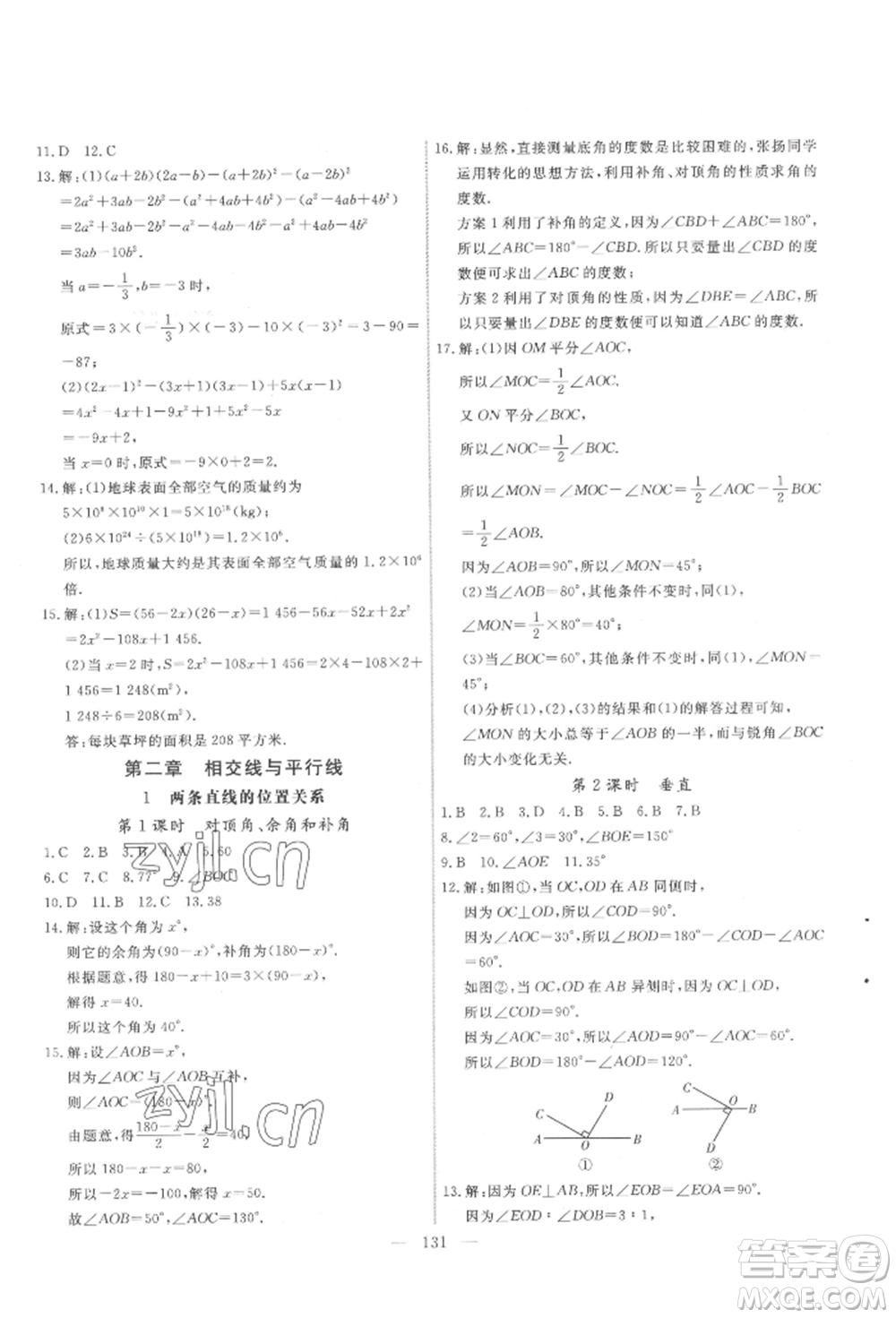 吉林大學出版社2022新起點作業(yè)本七年級下冊數(shù)學北師大版參考答案