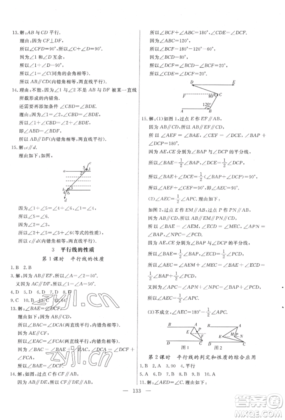 吉林大學出版社2022新起點作業(yè)本七年級下冊數(shù)學北師大版參考答案