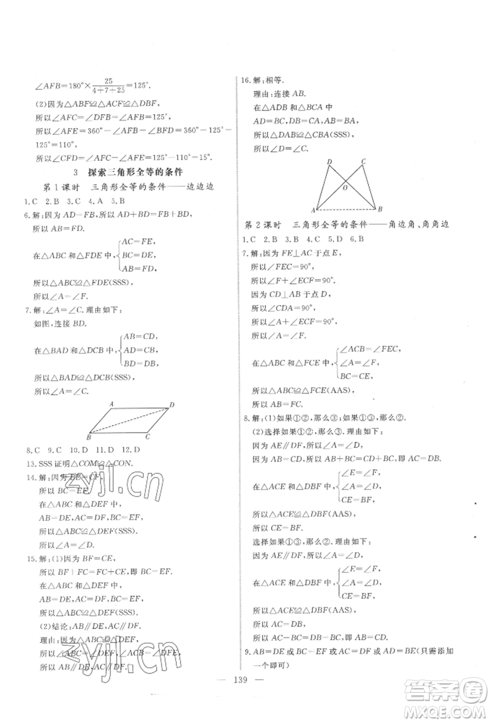吉林大學出版社2022新起點作業(yè)本七年級下冊數(shù)學北師大版參考答案