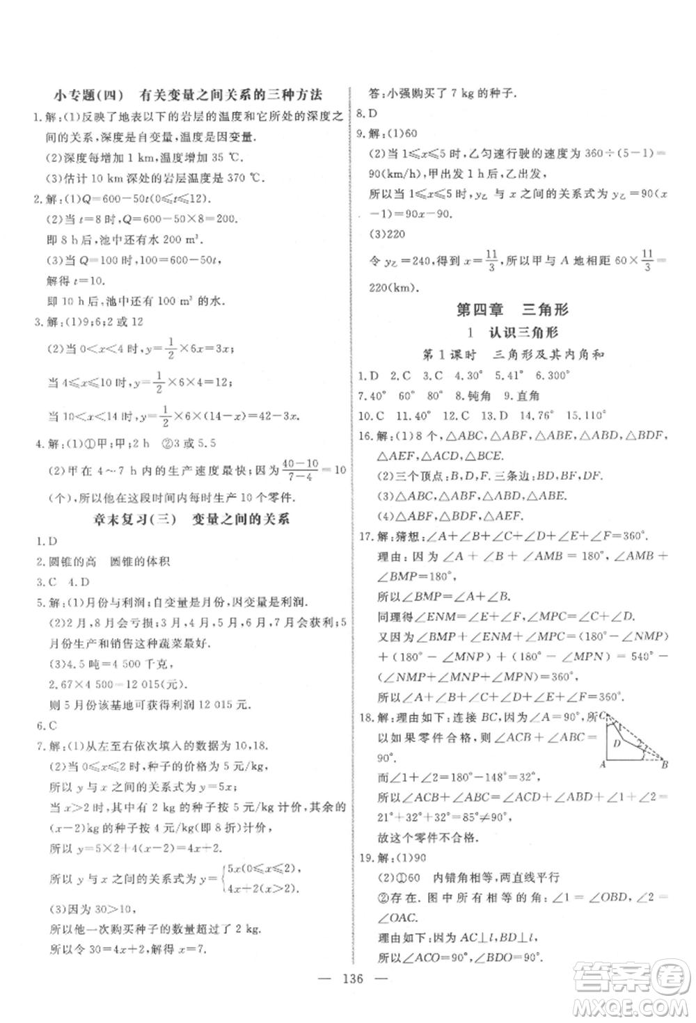 吉林大學出版社2022新起點作業(yè)本七年級下冊數(shù)學北師大版參考答案
