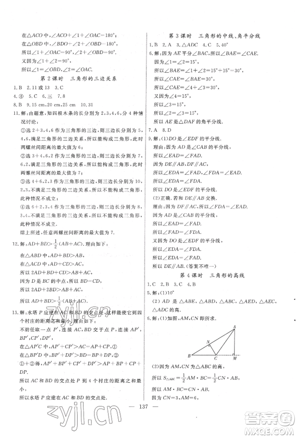吉林大學出版社2022新起點作業(yè)本七年級下冊數(shù)學北師大版參考答案