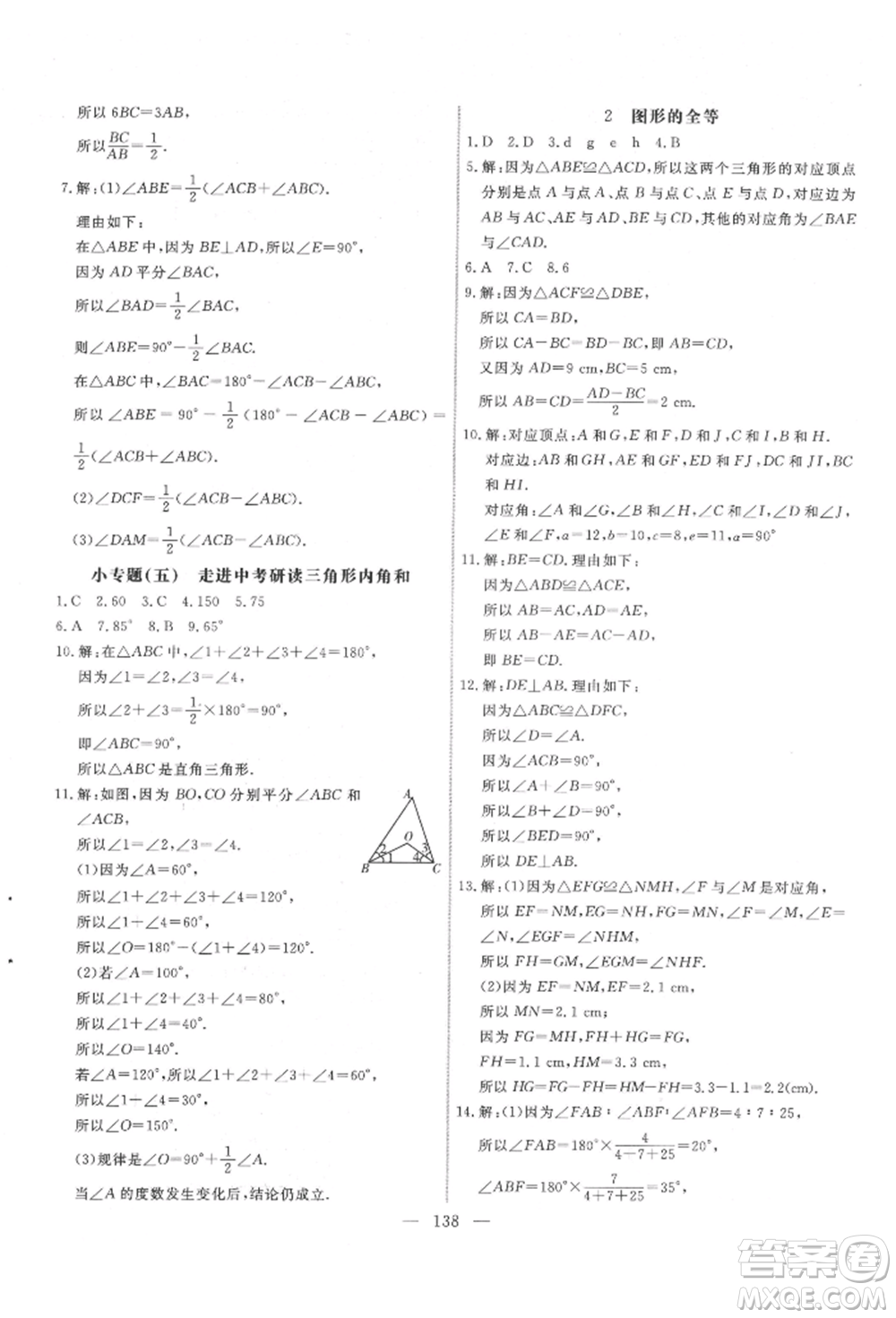吉林大學出版社2022新起點作業(yè)本七年級下冊數(shù)學北師大版參考答案
