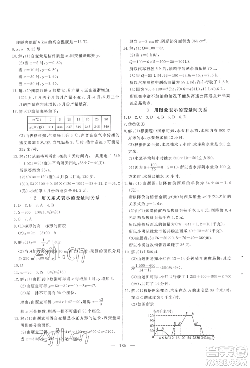 吉林大學出版社2022新起點作業(yè)本七年級下冊數(shù)學北師大版參考答案