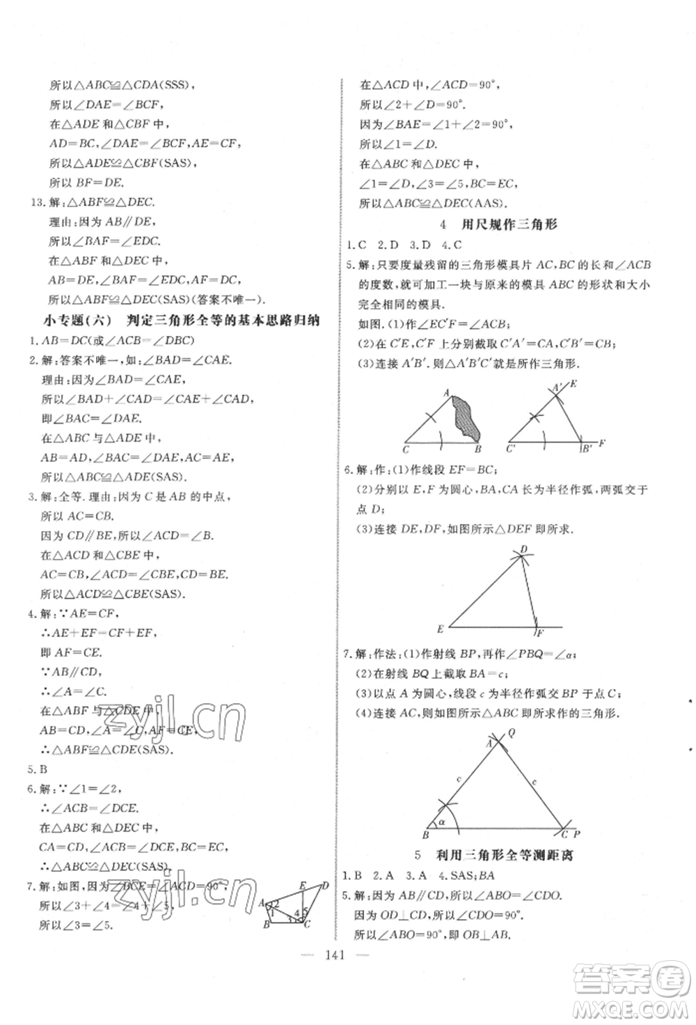 吉林大學出版社2022新起點作業(yè)本七年級下冊數(shù)學北師大版參考答案