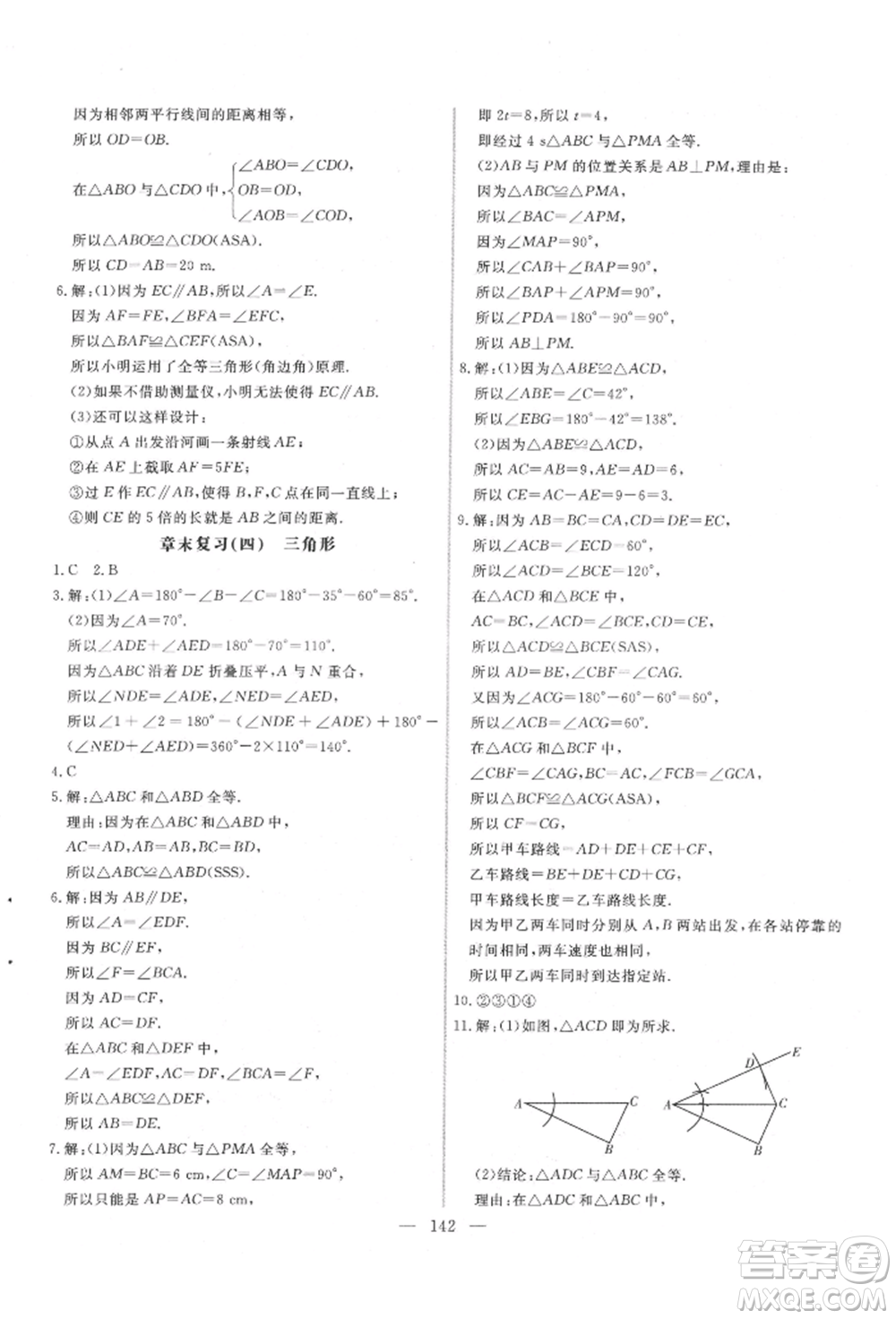 吉林大學出版社2022新起點作業(yè)本七年級下冊數(shù)學北師大版參考答案