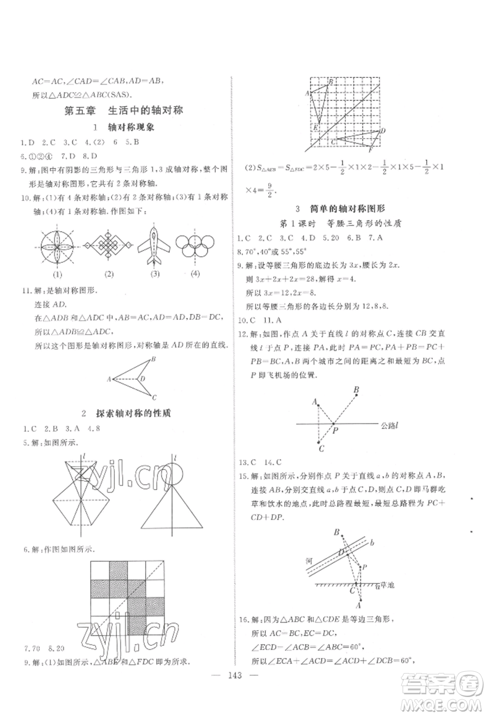 吉林大學出版社2022新起點作業(yè)本七年級下冊數(shù)學北師大版參考答案
