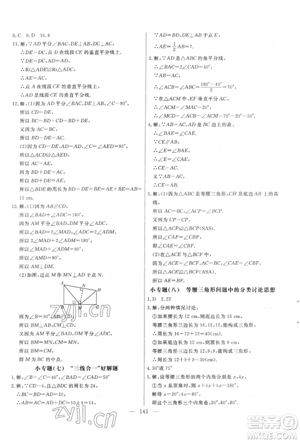 吉林大學出版社2022新起點作業(yè)本七年級下冊數(shù)學北師大版參考答案