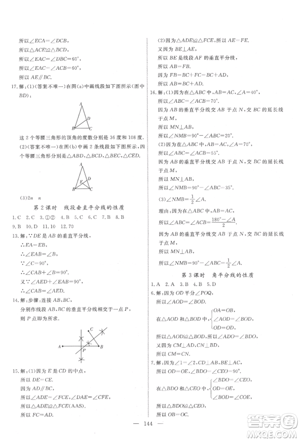吉林大學出版社2022新起點作業(yè)本七年級下冊數(shù)學北師大版參考答案