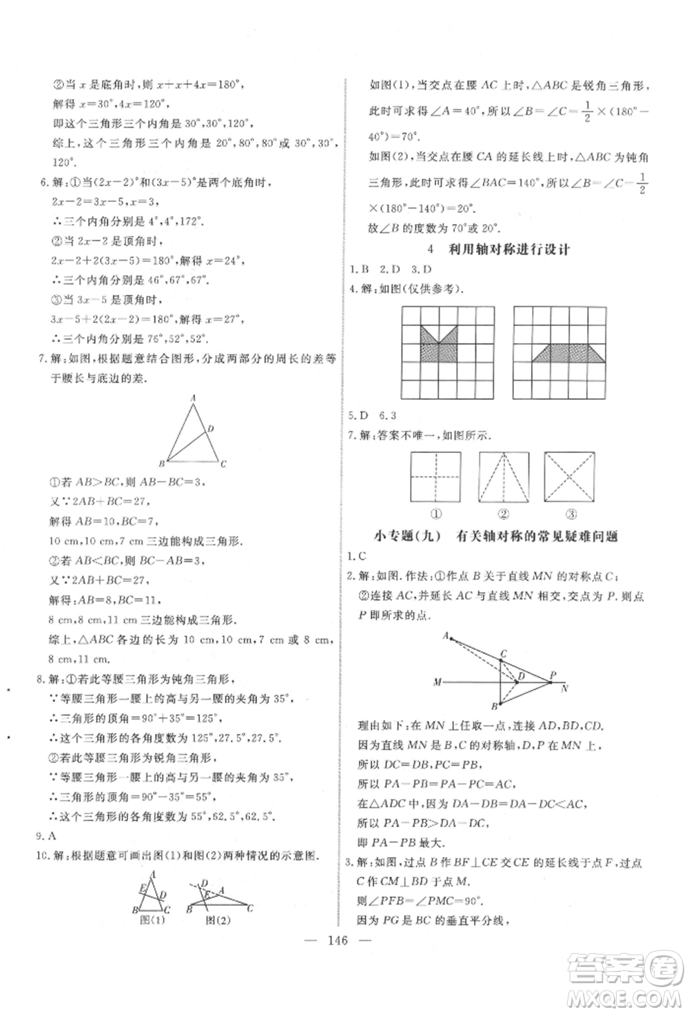 吉林大學出版社2022新起點作業(yè)本七年級下冊數(shù)學北師大版參考答案